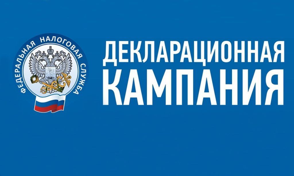 Декларационная кампания 2022 фото. Декларационная кампания 2022. Началась декларационная компания. Декларационная кампания. Декларационной кампании.