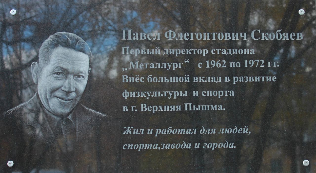 30 - Скобяев.jpg