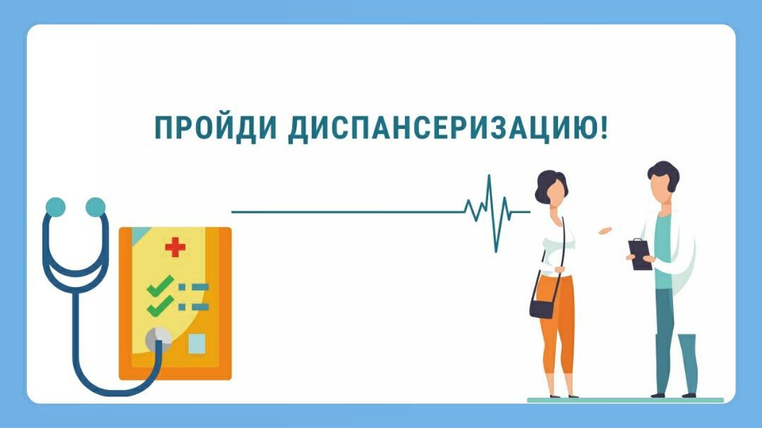 Телефон кабинета диспансеризации