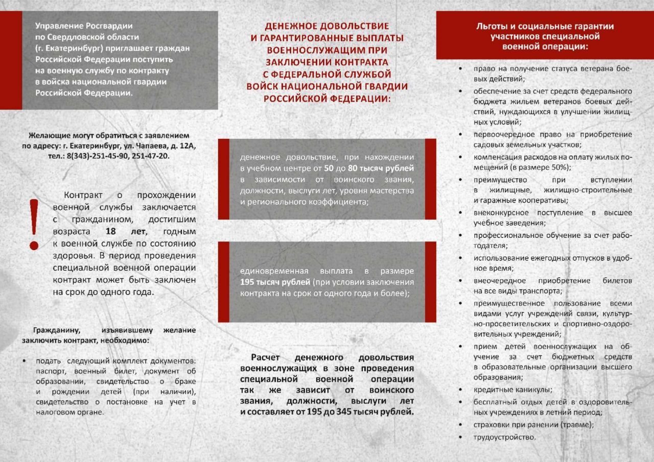 Буклет_по_набору_на_контракт__сверд.обл.___2__page-0002.jpg
