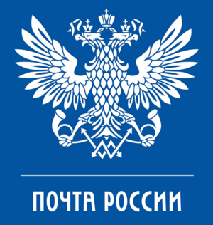 300px-Почта_России_БОЛЬШОЕ_ЛОГО_02.png
