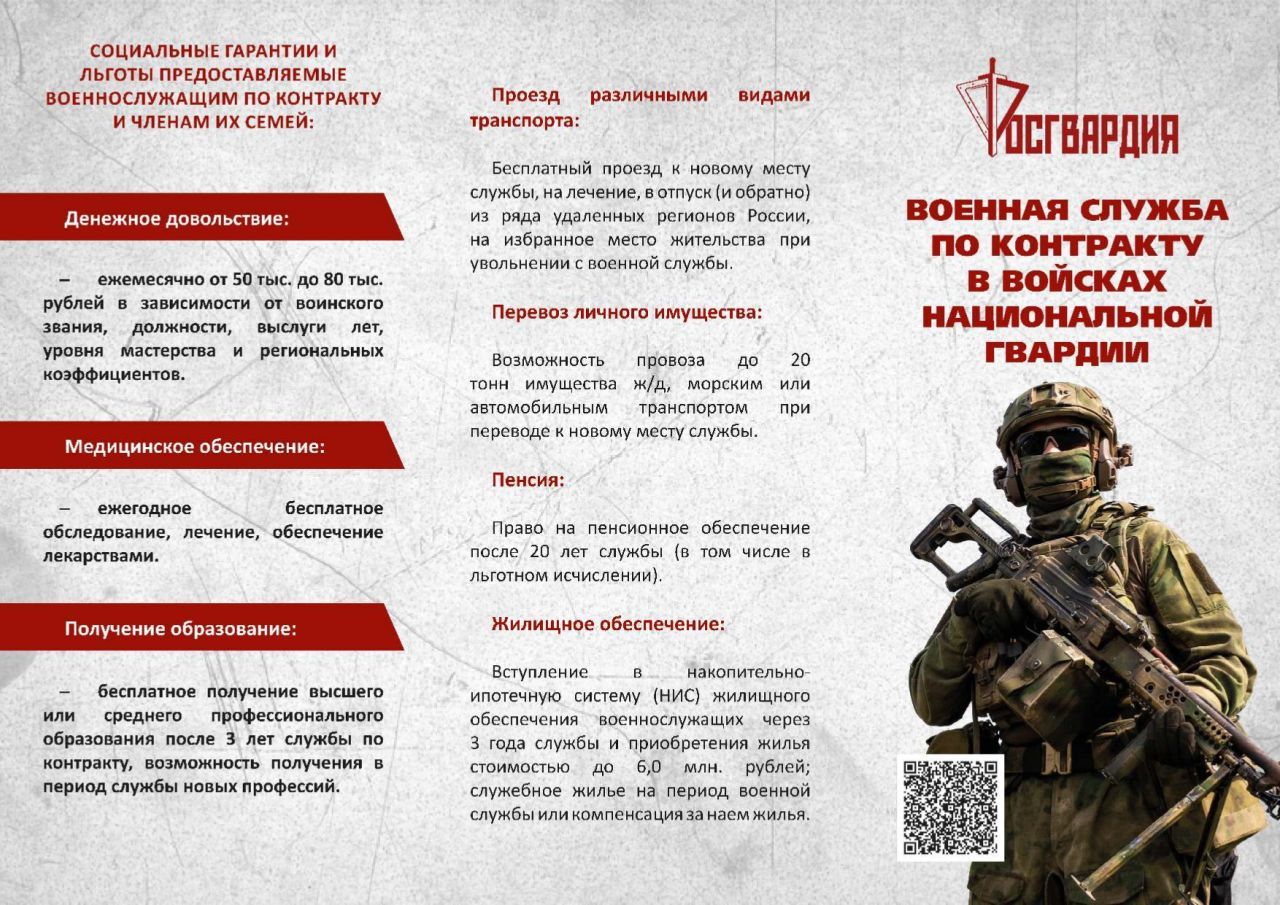 Буклет_по_набору_на_контракт__сверд.обл.___2__page-0001.jpg