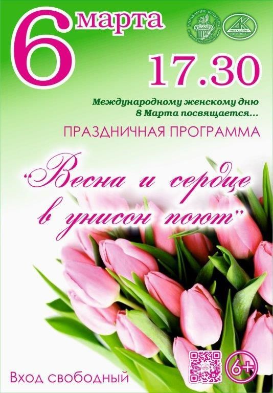 Афиша 6 марта 2023.jpg