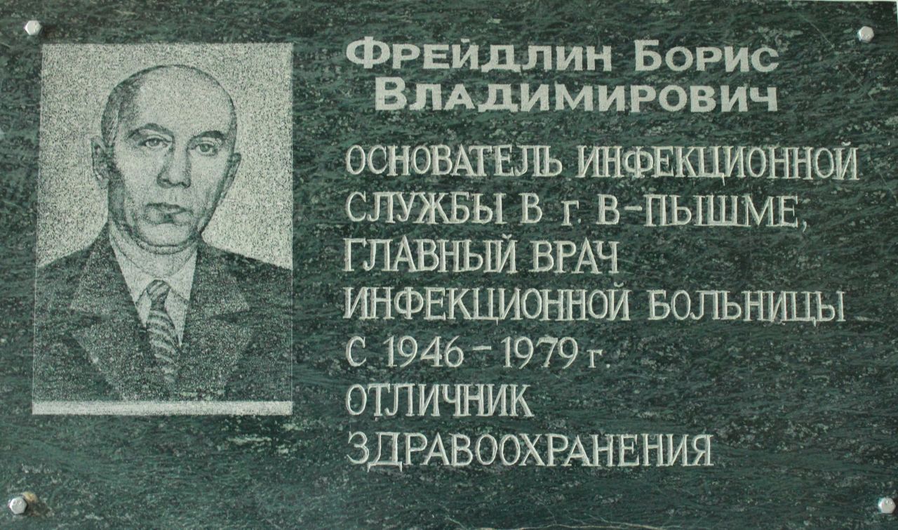 19 - Фрейдлин.jpg