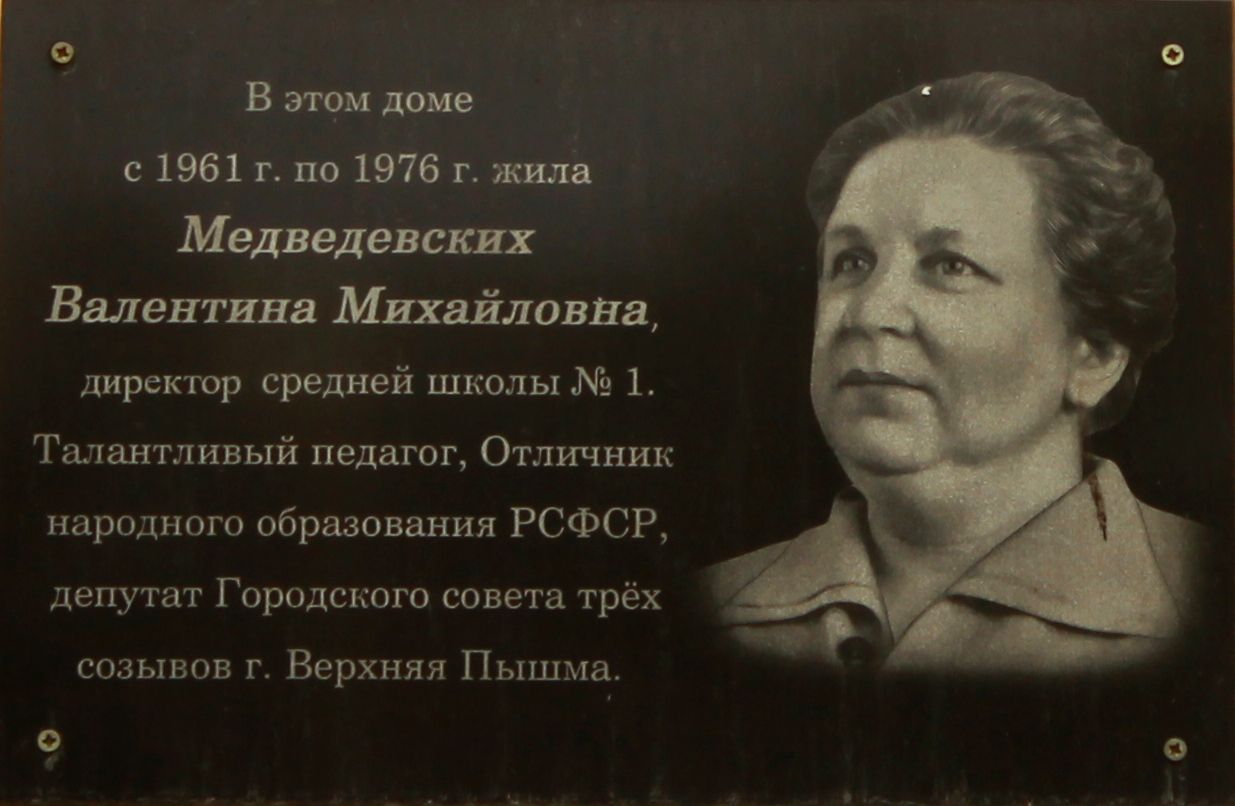 29 - Медведевских.jpg