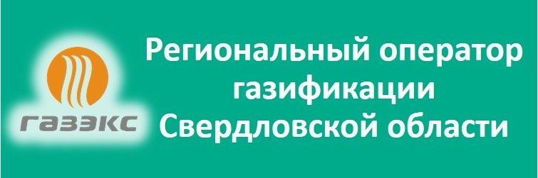 газ