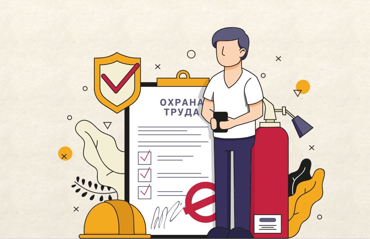 охрана труда.jpg