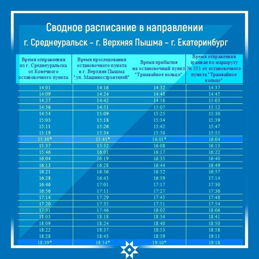 Расписание автобуса 108 верхняя пышма екатеринбург сегодня. Автобус верхняя пышма среднеуральск. Маршрут трамвая 333 екатеринбург верхняя пышма. Расписание 108 автобуса. Расписание 108 автобуса верхняя.