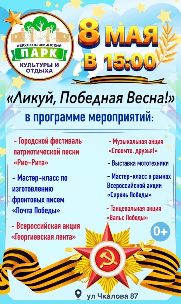 День Победы 08.05.2022.jpg