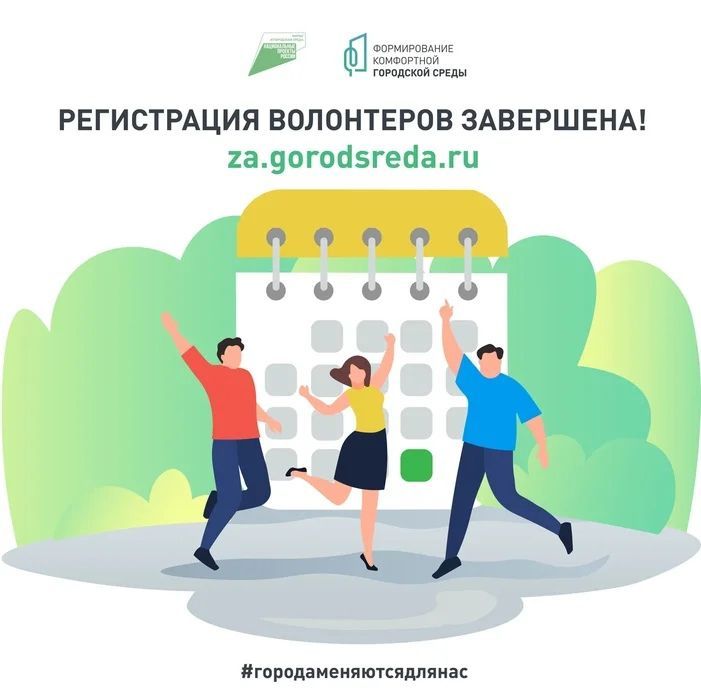 волонтеры набраны.jpg