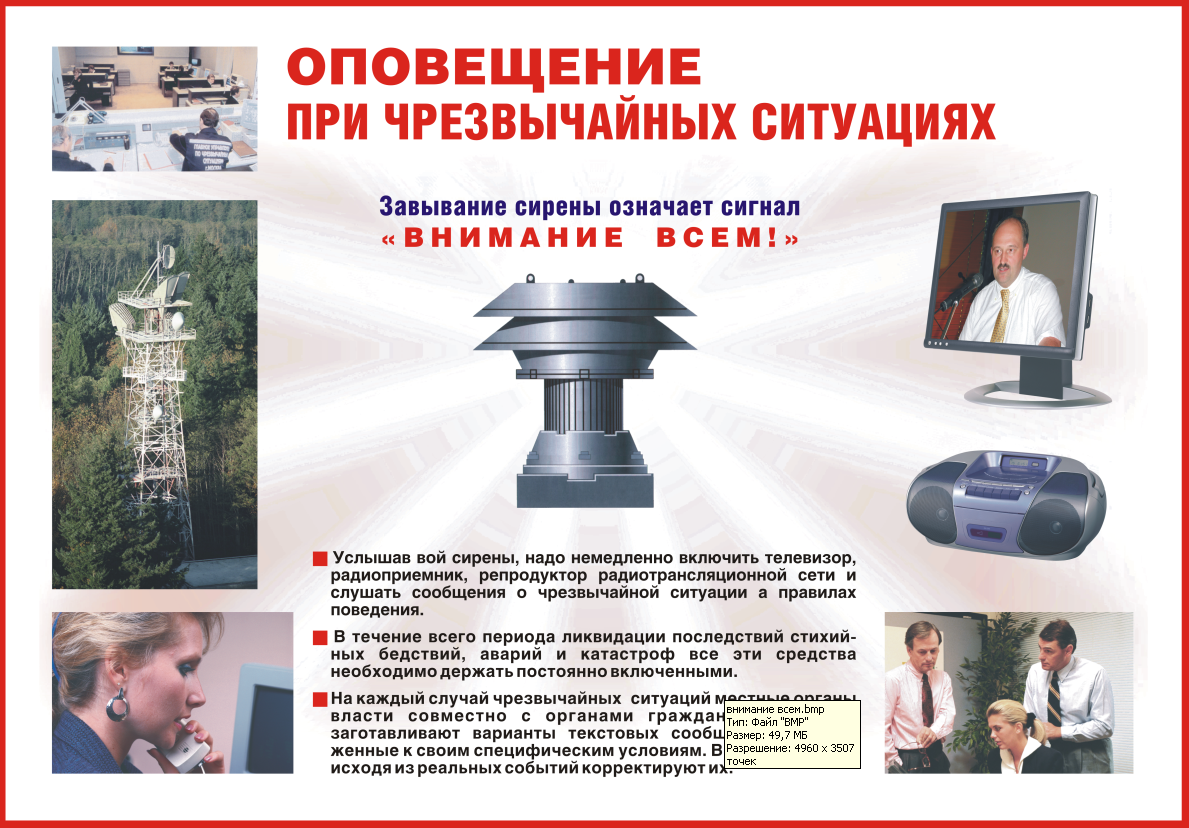 ПАМЯТКА «Оповещение населения при чрезвычайных ситуациях».png