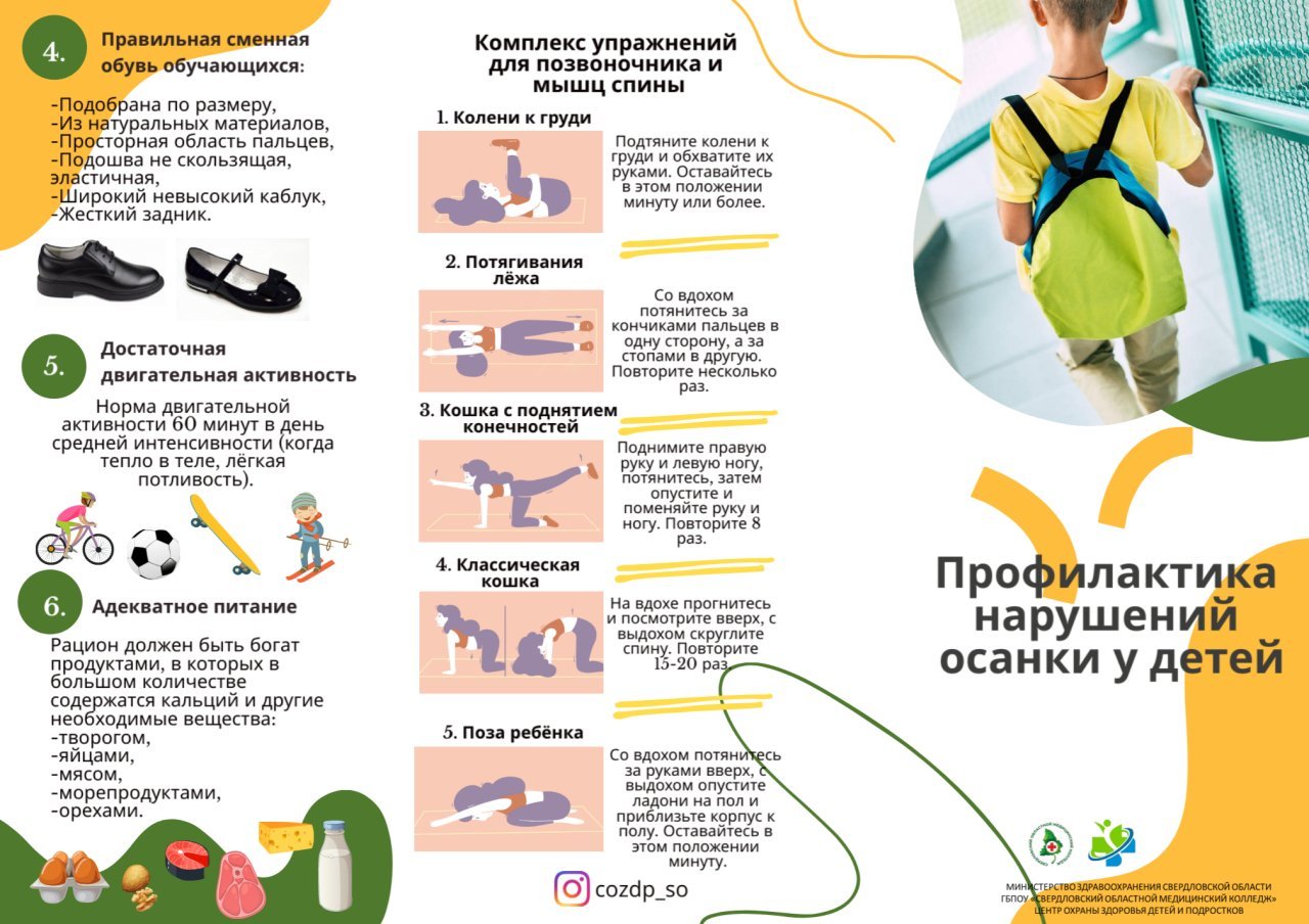 Профилактика нарушений осанки1.jpeg