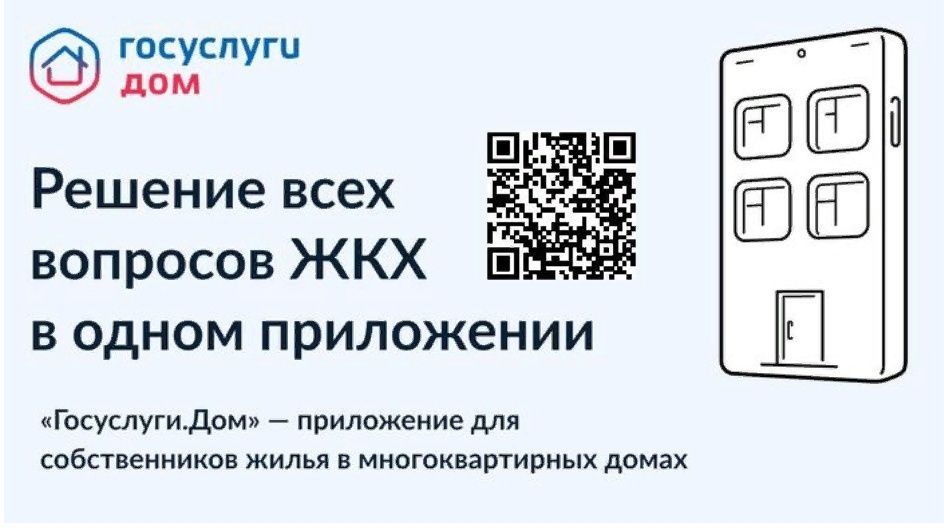 Какое приложение для госуслуг тотр