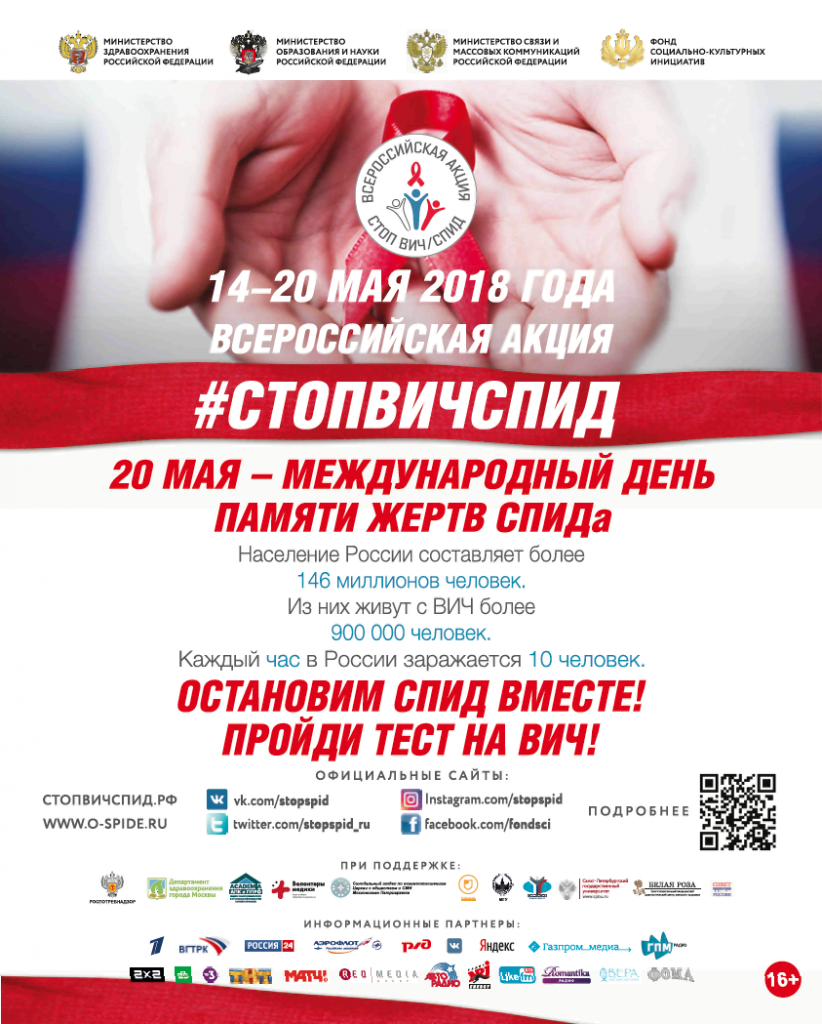 Плакат «СТОПВИЧСПИД».png