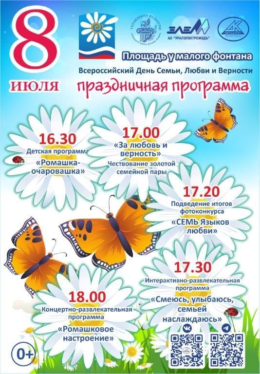 Афиша 8 июля 2022 день СЛиВ фин.jpg