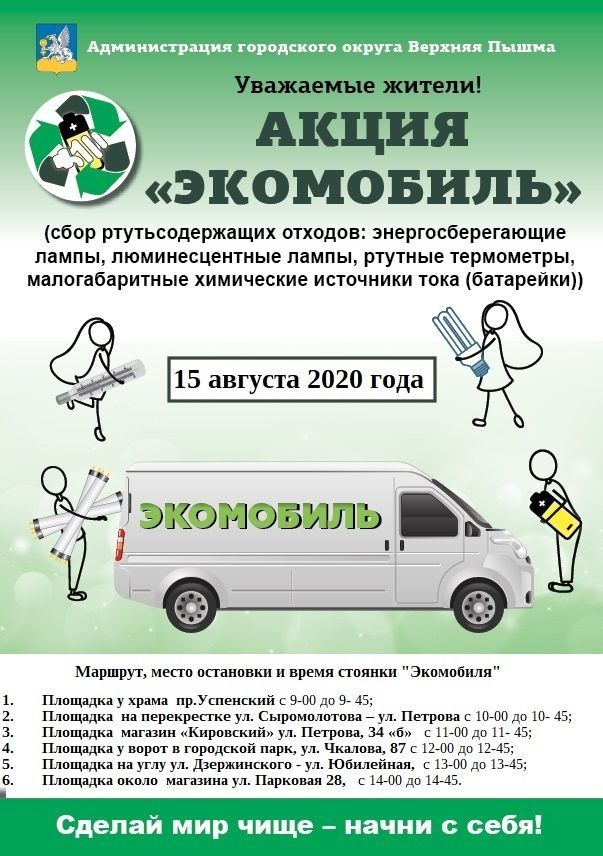 Экомоб.jpg
