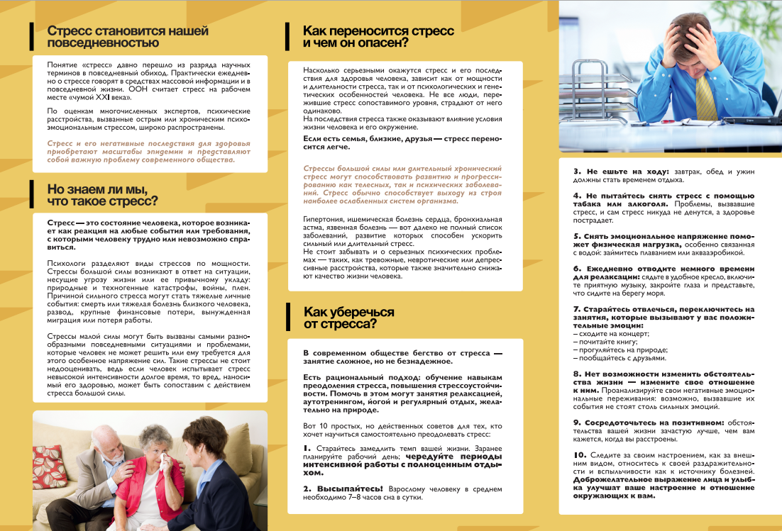 Стрессовые ситуации подростков. Брошюра на тему стресс. Брошюра по борьбе со стрессом. Профилактика стресса памятка. Брошюра по профилактике стресса