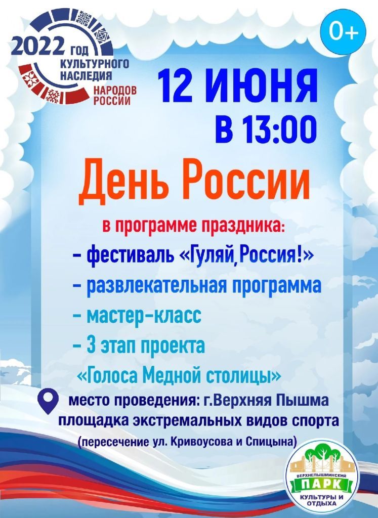День России 12.06.22 парк.jpg
