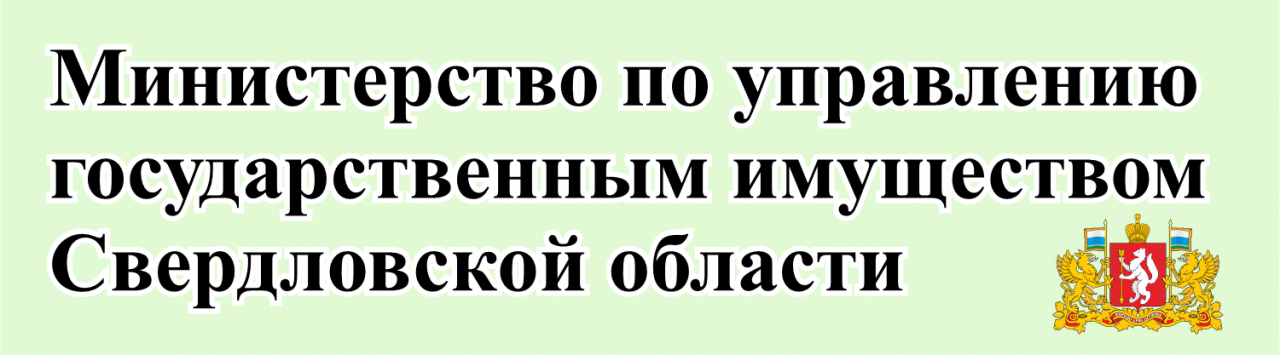 Министерство по упр. имуществом СО.png