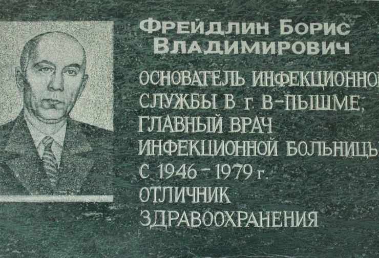 19 - Фрейдлин.jpg