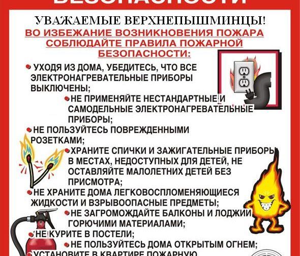 Памятка «Правила пожарной безопасности».jpg
