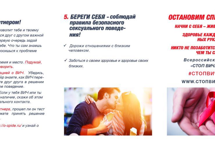 Памятка для молодежи «5 шагов, чтобы остановить ВИЧ», часть 2.jpg