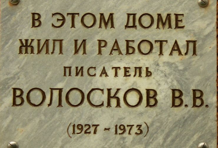 13 - Волосков.jpg