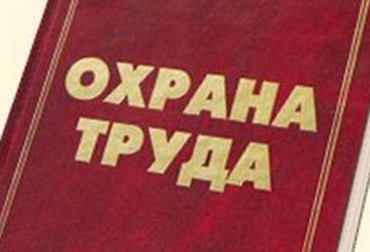 ohrana-truda.jpg