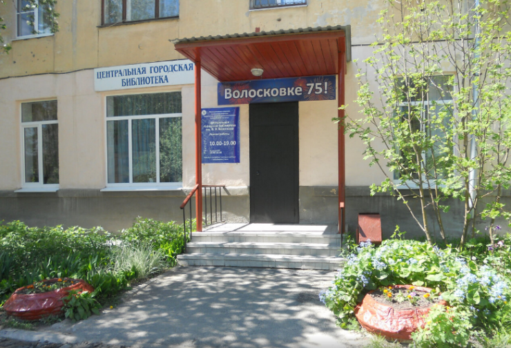 Библиотека им. В. В. Волоскова.png