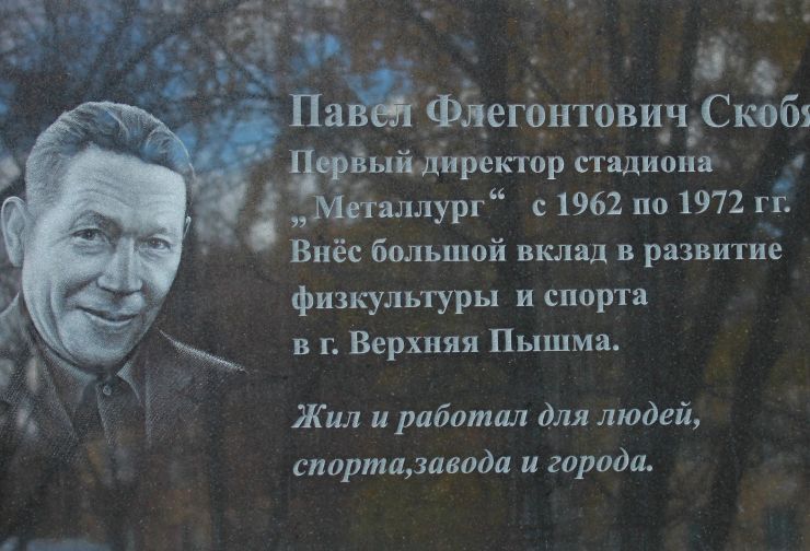 30 - Скобяев.jpg