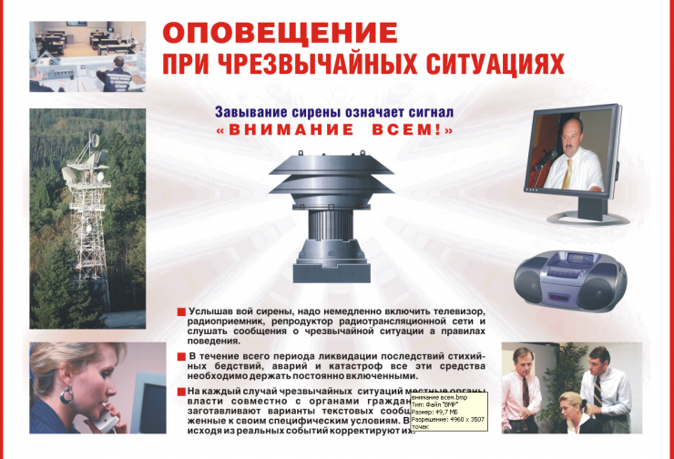 ПАМЯТКА «Оповещение населения при чрезвычайных ситуациях».png