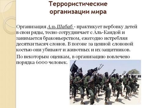 Терроризм как угроза национальной безопасности Российской Федерации - презентаци