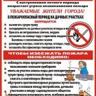 Памятка «Памятка по соблюдению мер пожарной безопасности в садоводческих обществах».jpg