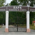 Верхнепышминский парк культуры и отдыха.png