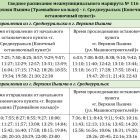 расписание.jpg