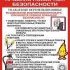 Памятка «Правила пожарной безопасности».jpg