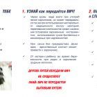 Памятка для молодежи «5 шагов, чтобы остановить ВИЧ», часть 1.jpg