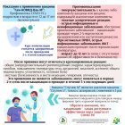 памятка ковид 2 стр.jpeg