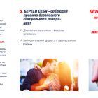 Памятка для молодежи «5 шагов, чтобы остановить ВИЧ», часть 2.jpg