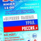 Афиша 10 июня день России 2022.jpg