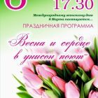 Афиша 6 марта 2023.jpg