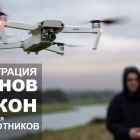 ДРОНЫ.jpg