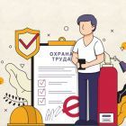охрана труда.jpg