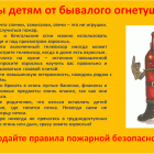 Памятка «Советы детям от бывалого огнетушителя».gif