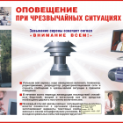 ПАМЯТКА «Оповещение населения при чрезвычайных ситуациях».png