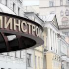 13375minstroy_3.jpg