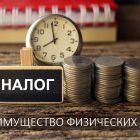 Физналог.jpg