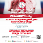 Плакат «СТОПВИЧСПИД».png