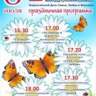 Афиша 8 июля 2022 день СЛиВ фин.jpg