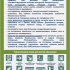 Памятка «Действия при пожаре в местах массового скопления людей».gif